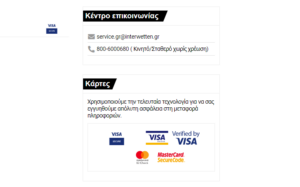 Interwetten κατάθεση με πιστωτικές/χρεωστικές κάρτες