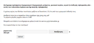 Τα έγγραφα που μπορείτε να ανεβάσετε για την Interwetten ταυτοποίηση με αντίγραφο λογαρισμού