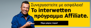 Interwetten χορηγίες με τον Λόταρ Ματέους